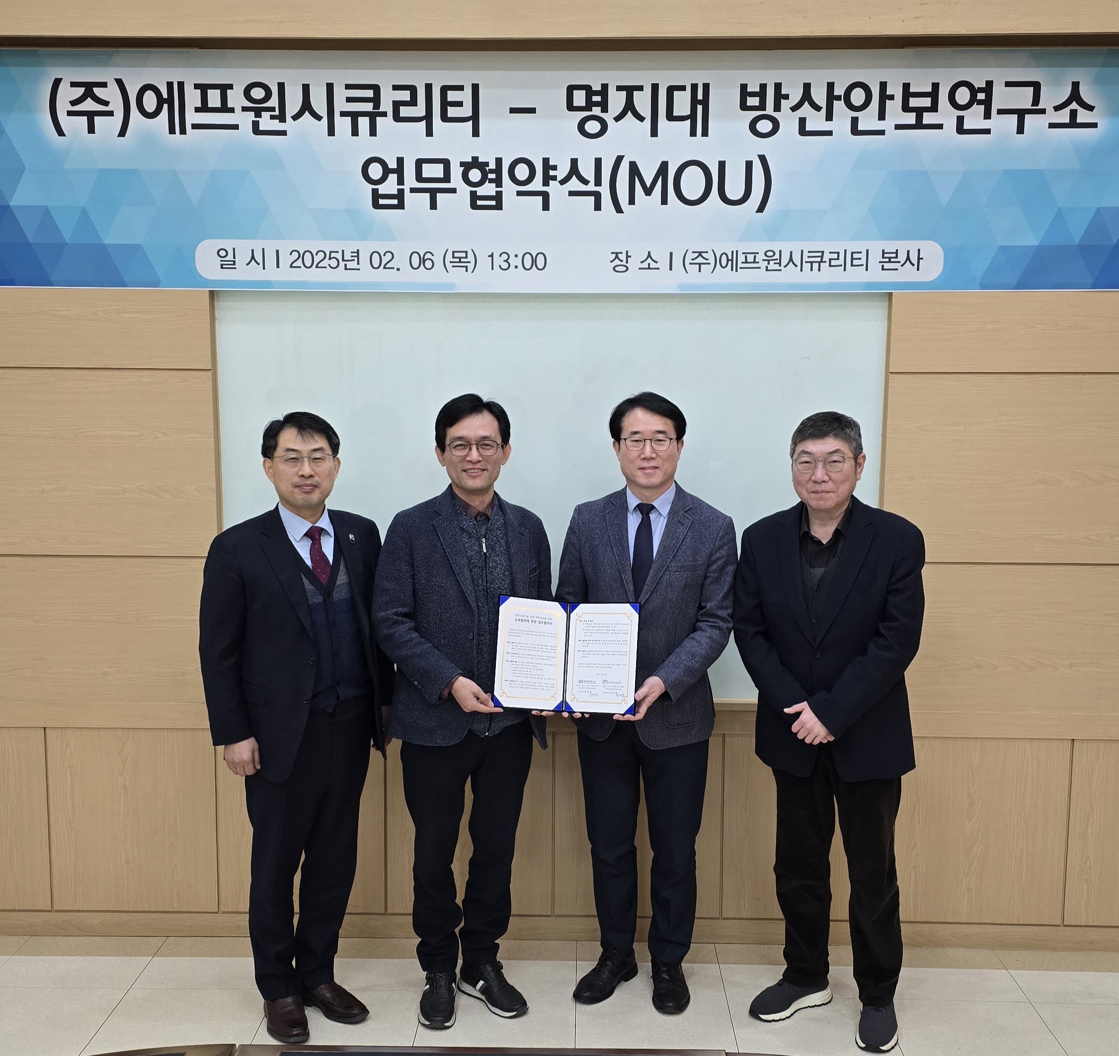 방산안보연구소, 에프원시큐리티와 MOU 체결 1번째 첨부파일 이미지