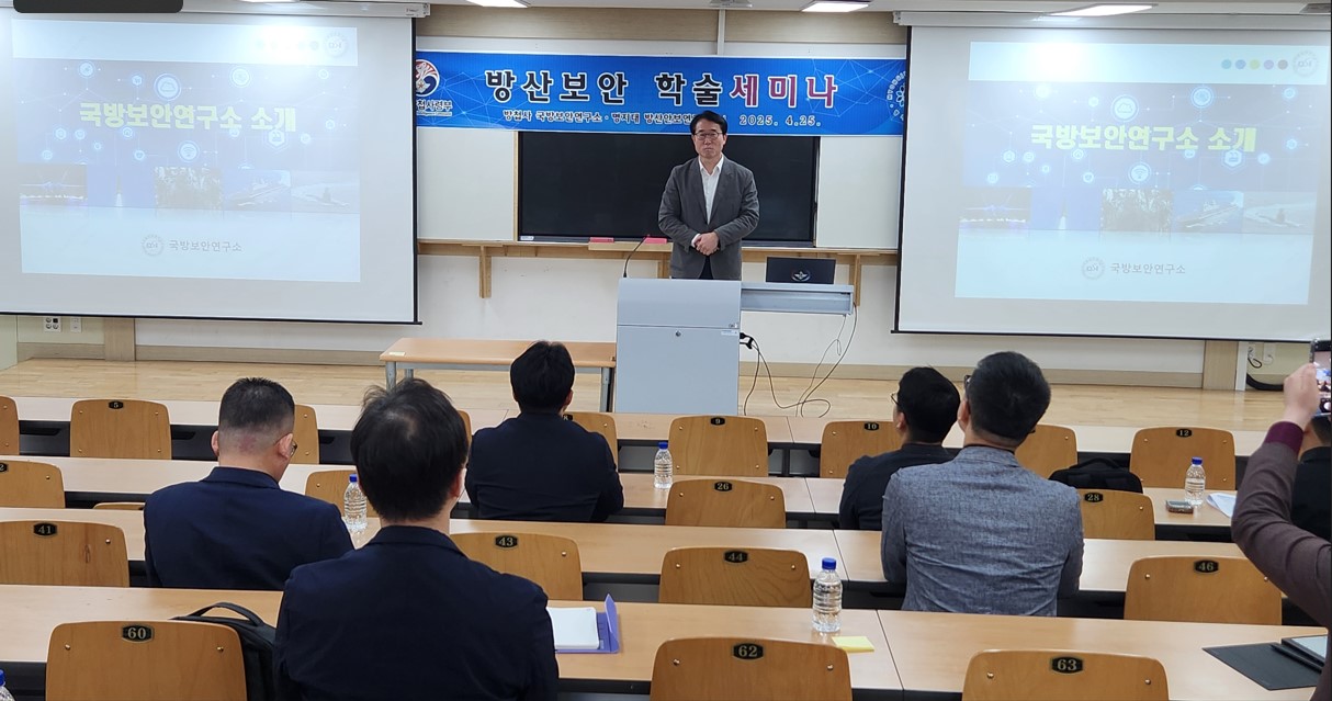 방산안보연구소-국방보안연구소 합동 세미나 2번째 첨부파일 이미지