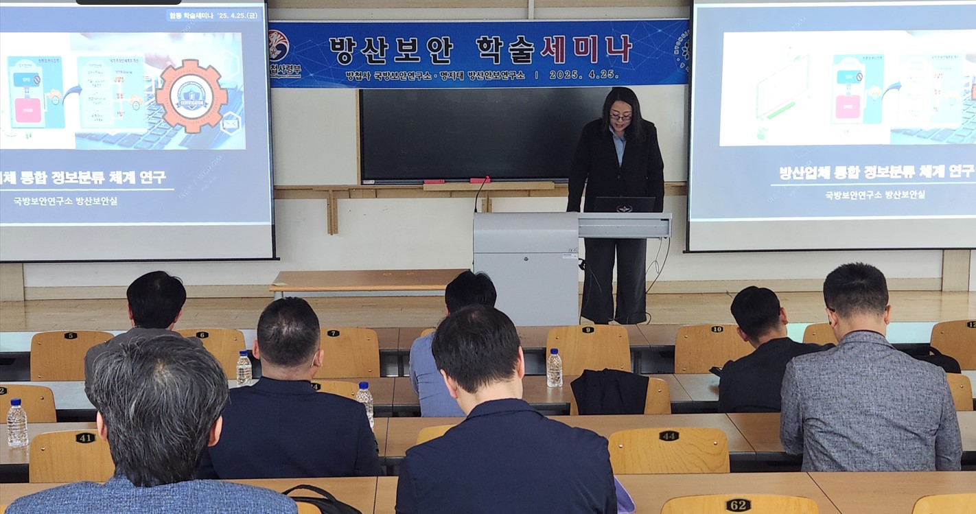 방산안보연구소-국방보안연구소 합동 세미나 3번째 첨부파일 이미지
