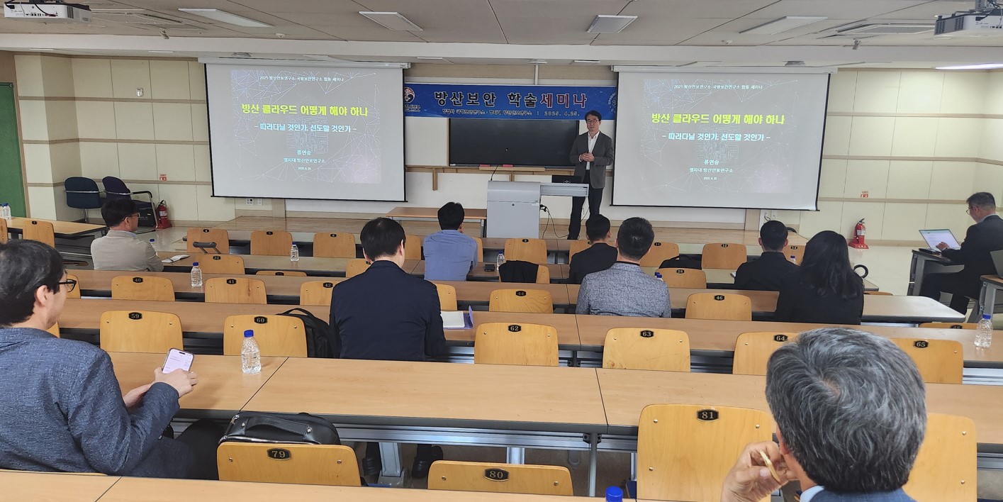 방산안보연구소-국방보안연구소 합동 세미나 4번째 첨부파일 이미지