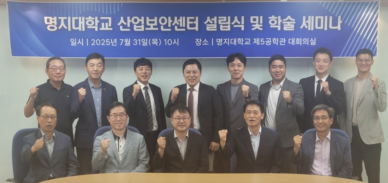 산업보안센터 설립 및 기념 세미나 1번째 첨부파일 이미지