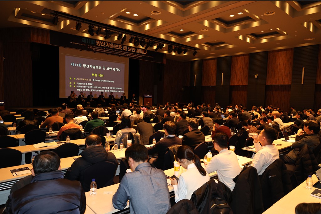 제11회 방산기술보호 및 보안 세미나 주관 2번째 첨부파일 이미지