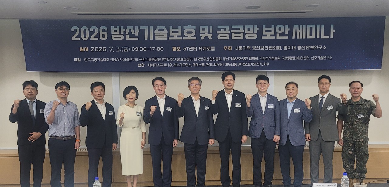 2026 방산기술보호 및 공급망 보안 세미나 1번째 첨부파일 이미지
