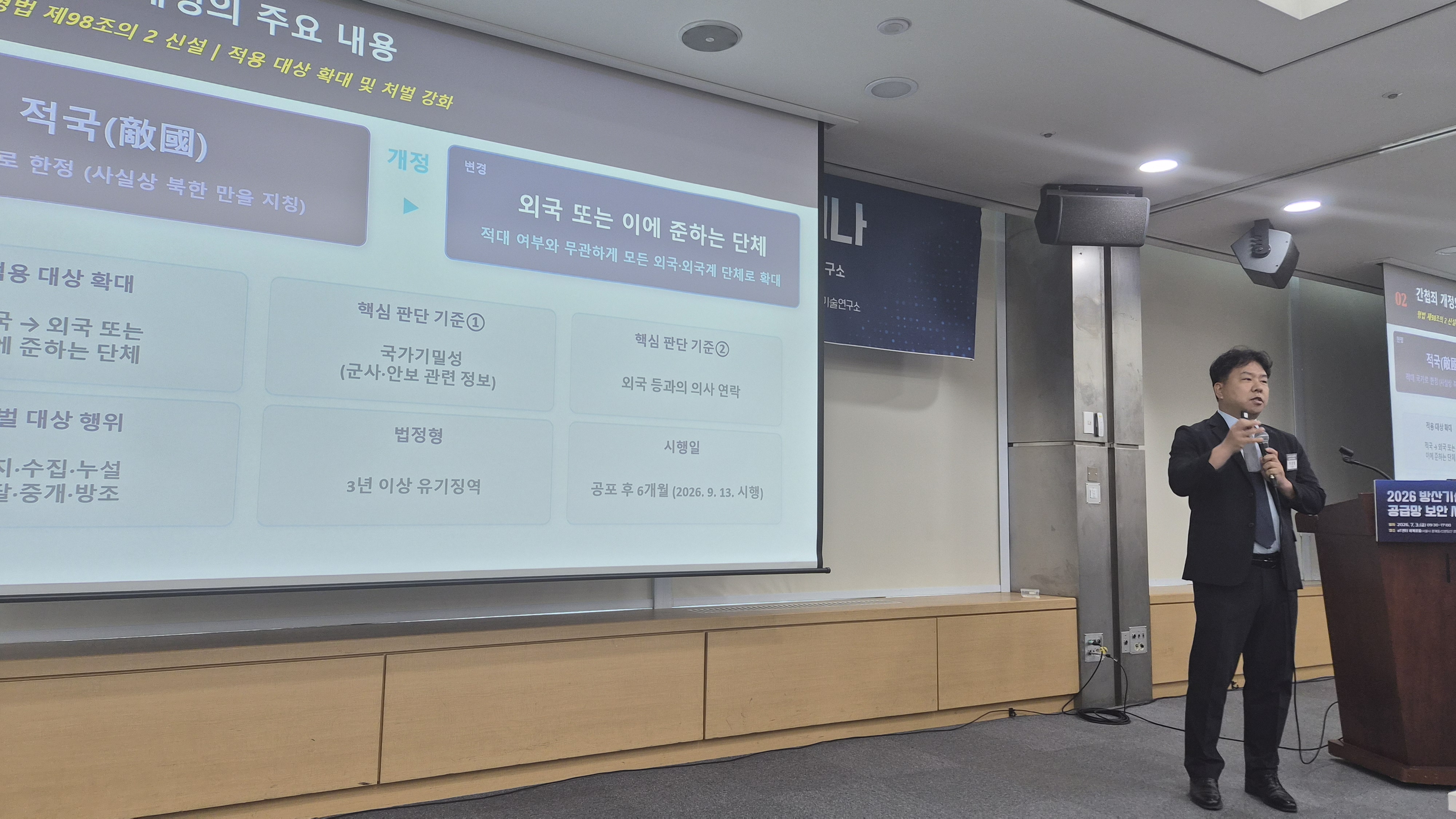2026 방산기술보호 및 공급망 보안 세미나 4번째 첨부파일 이미지
