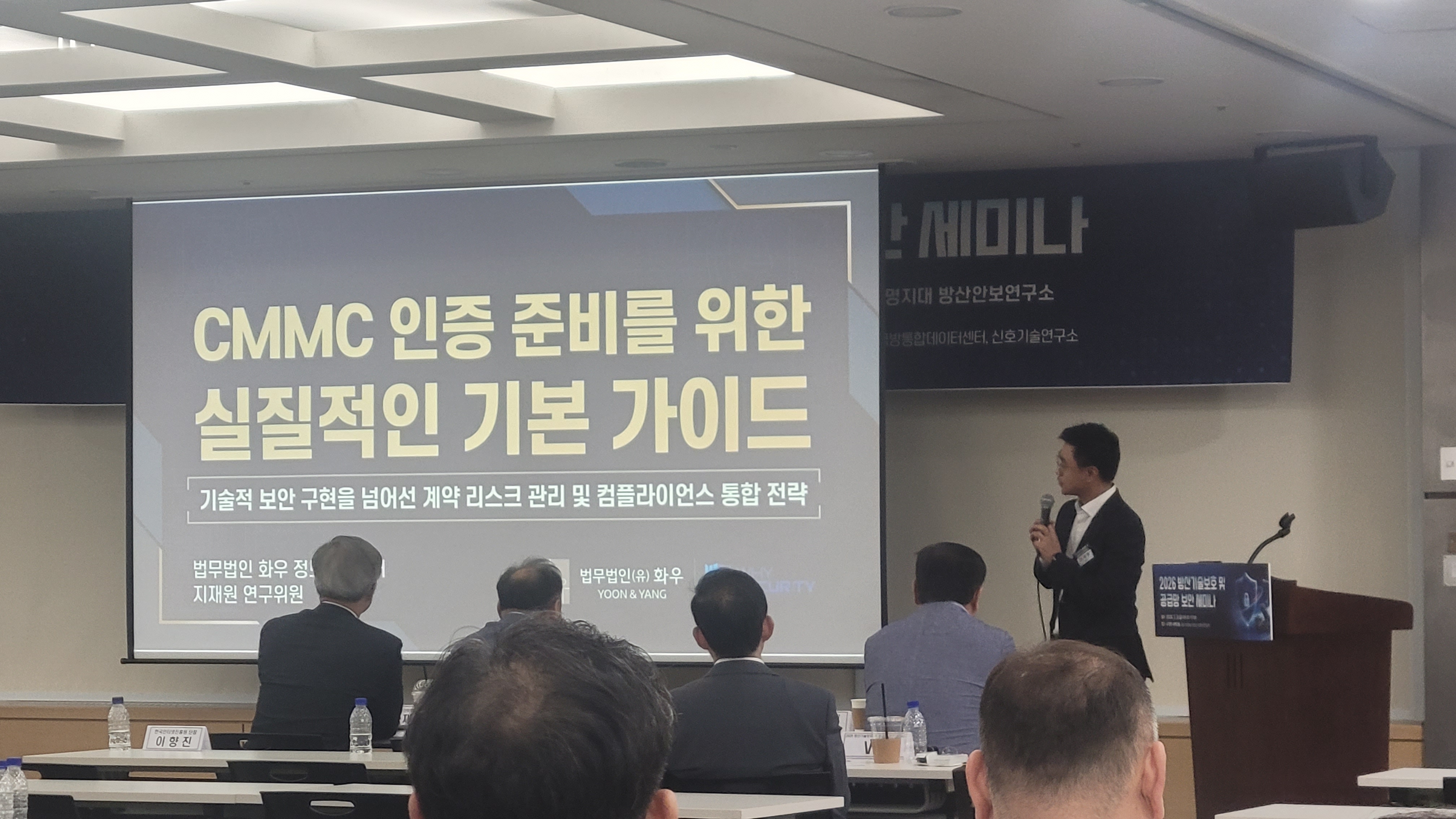 2026 방산기술보호 및 공급망 보안 세미나 7번째 첨부파일 이미지