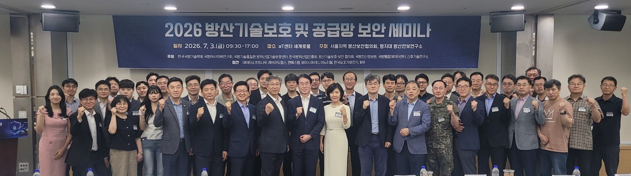 2026 방산기술보호 및 공급망 보안 세미나 9번째 첨부파일 이미지