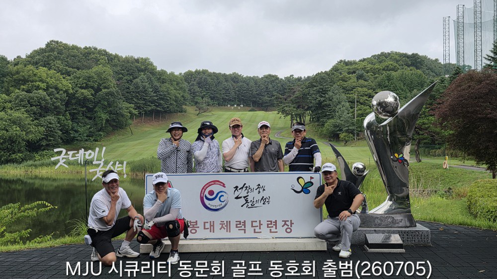 동문회 골프동호회 출범  1번째 첨부파일 이미지