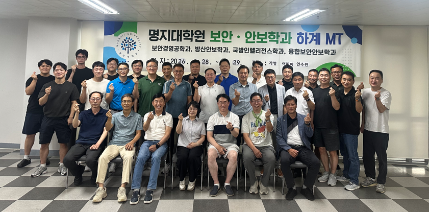 보안 안보학과 하계 MT 1번째 첨부파일 이미지
