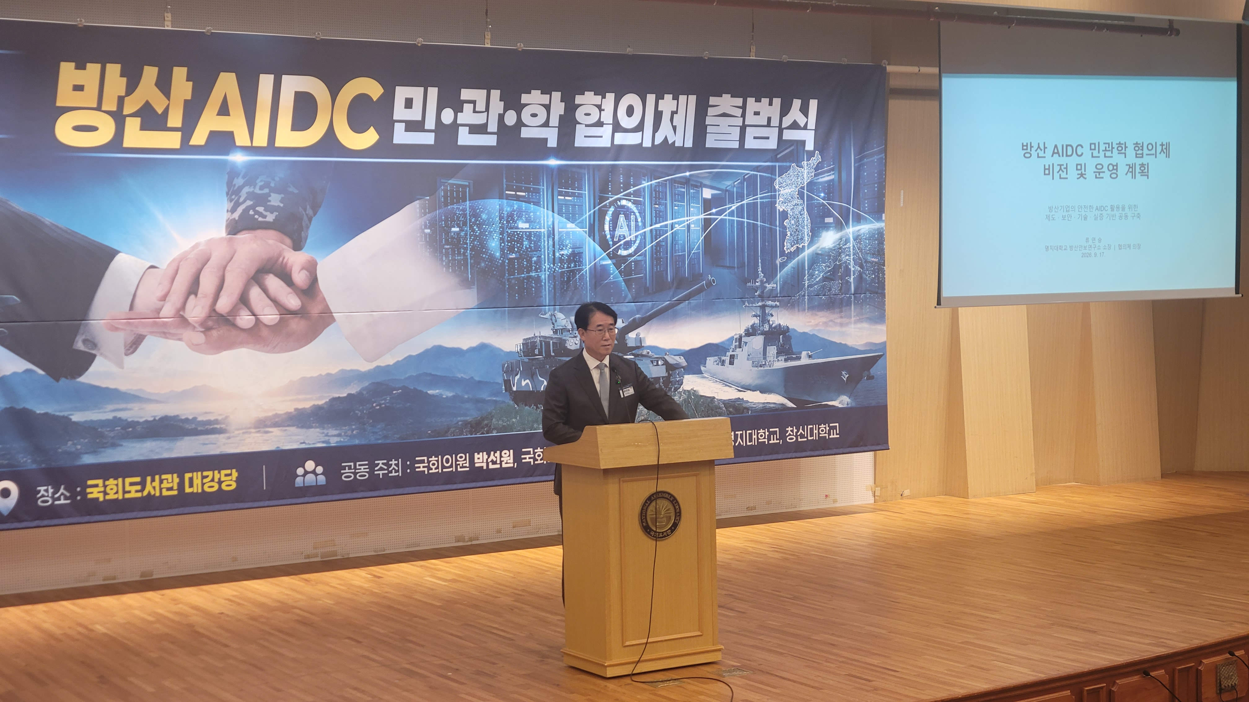 방산 AIDC 민관학 협의체 출범식 2번째 첨부파일 이미지