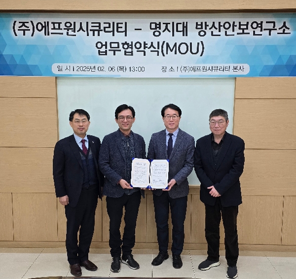 방산안보연구소, 에프원시큐리티와 MOU 체결 대표이미지