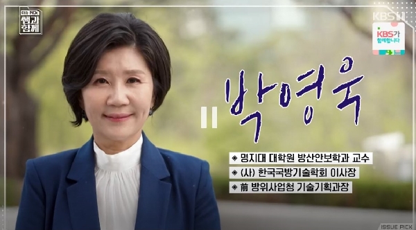 박영욱 교수, KBS <이슈 픽 쌤과 함께> 출연  대표이미지