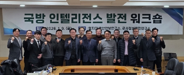 국방 인텔리전스 발전 워크숍 개최 대표이미지