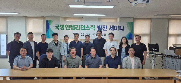 국방인텔리전스학 발전 세미나 대표이미지