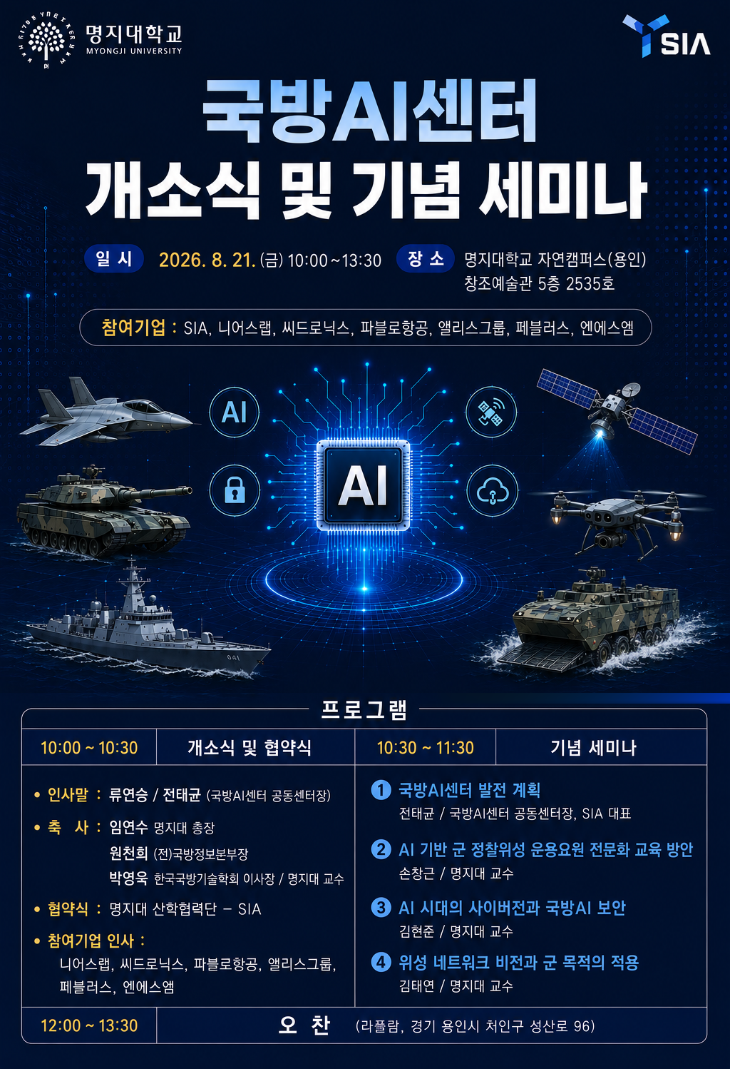 국방AI센터 개소식 3번째 첨부파일 이미지